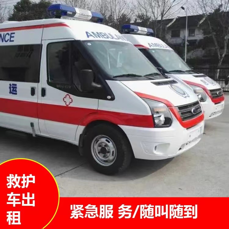 江北行动不便救护车出租